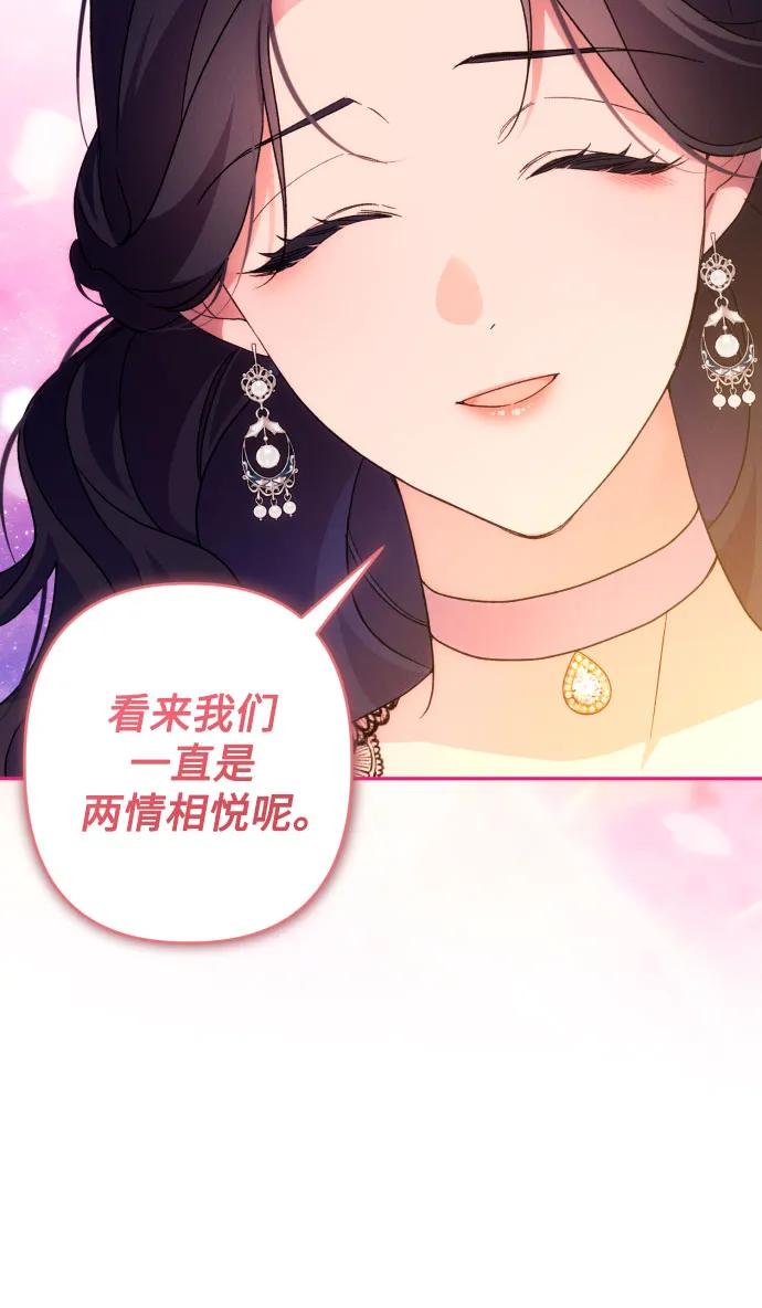 《诱惑北部公爵》第75话 第23页