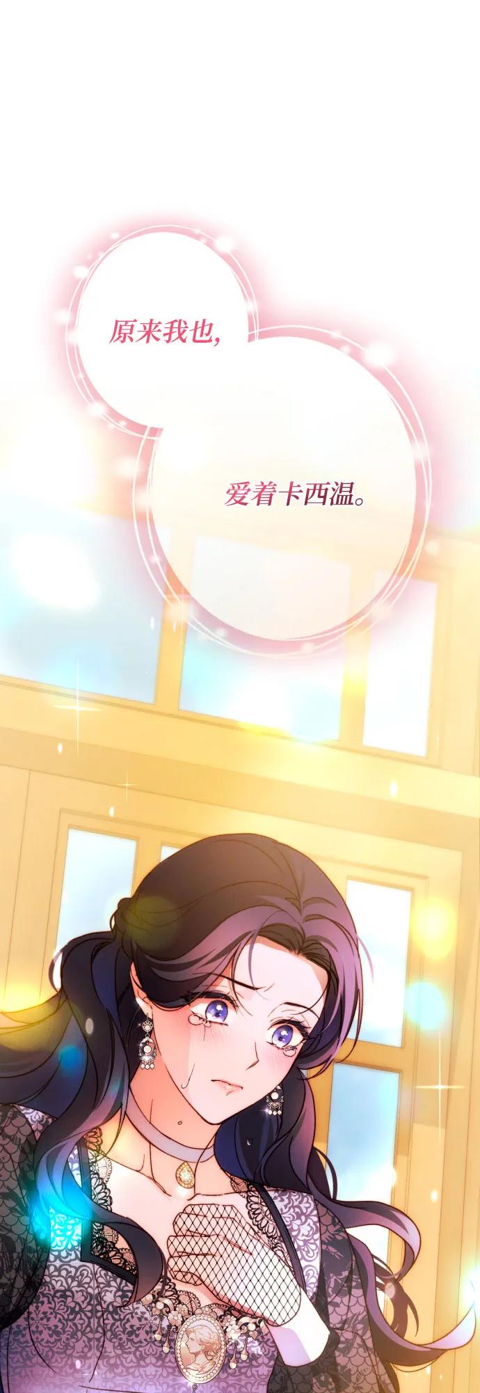 《诱惑北部公爵》第75话 第2页