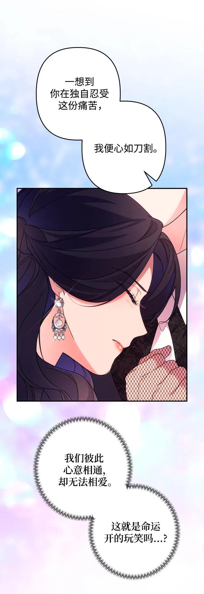《诱惑北部公爵》第75话 第12页