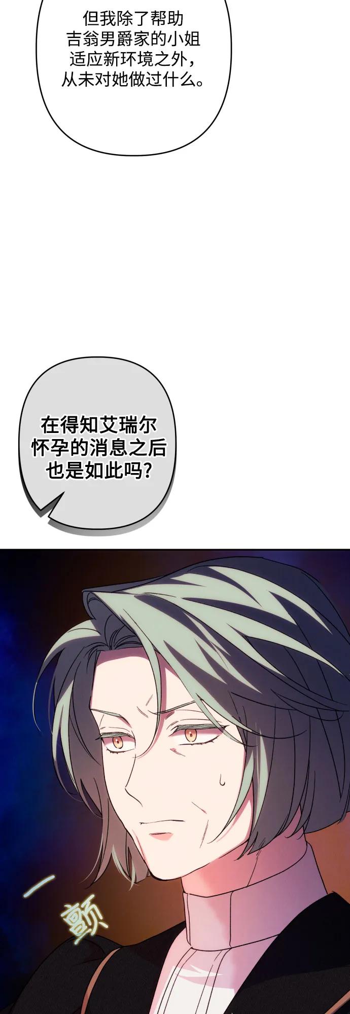 《诱惑北部公爵》第76话 第48页