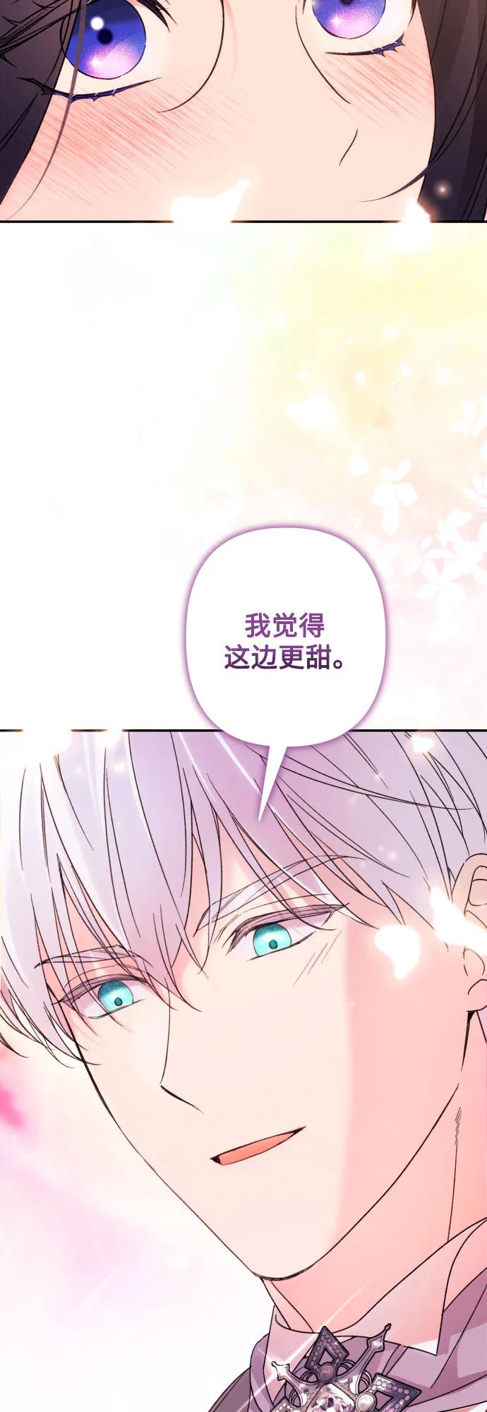 《诱惑北部公爵》第76话 第12页