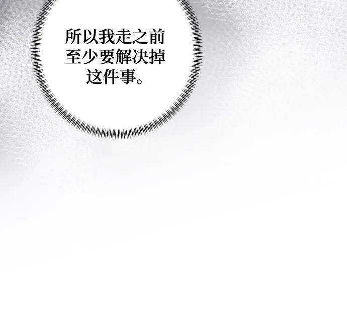 《诱惑北部公爵》第76话 第39页