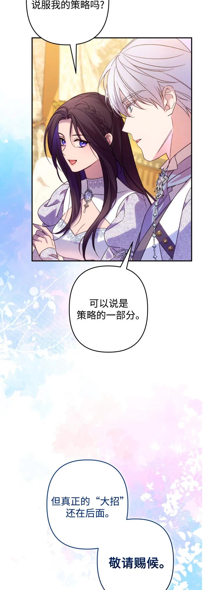 《诱惑北部公爵》第76话 第15页