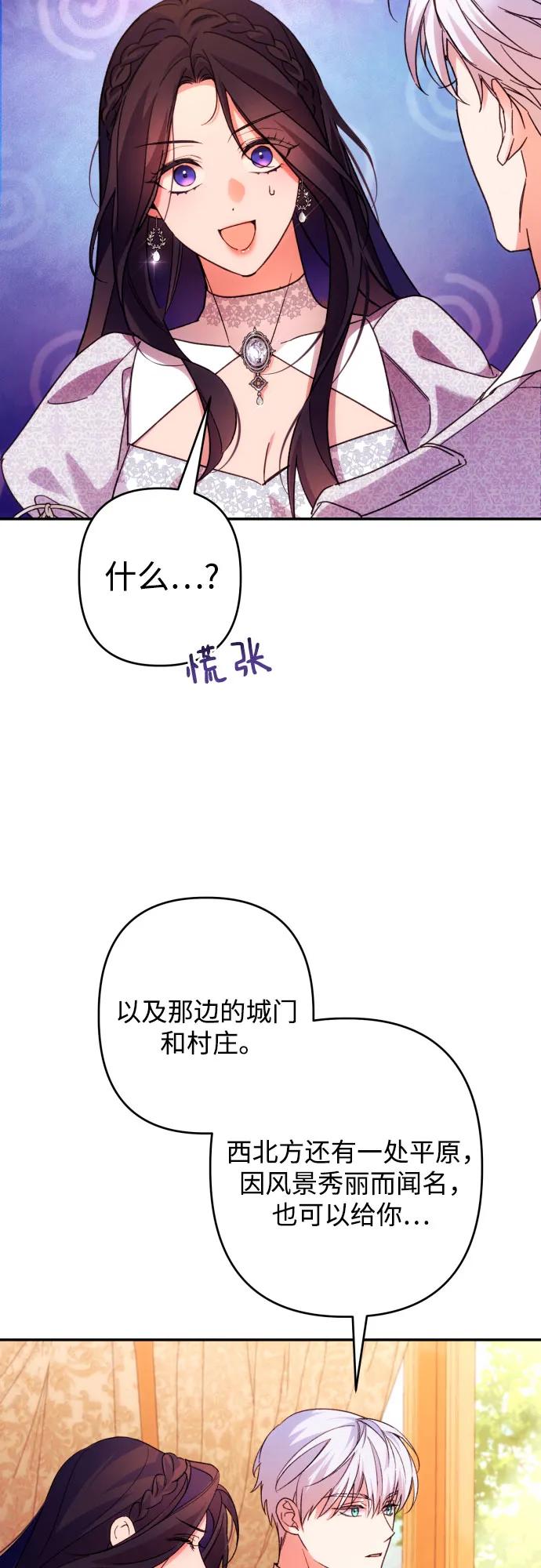 《诱惑北部公爵》第76话 第20页