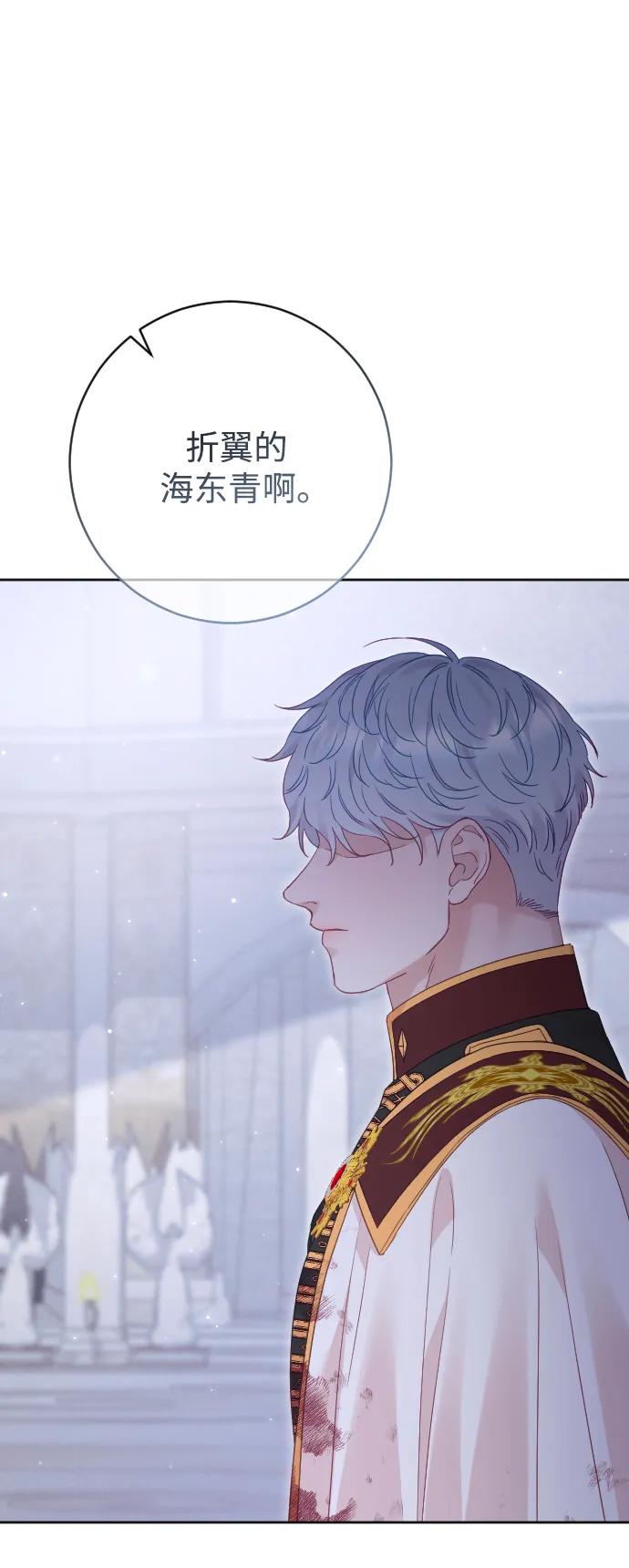 驯服黑化的野兽 - 第78话 - 第52张图