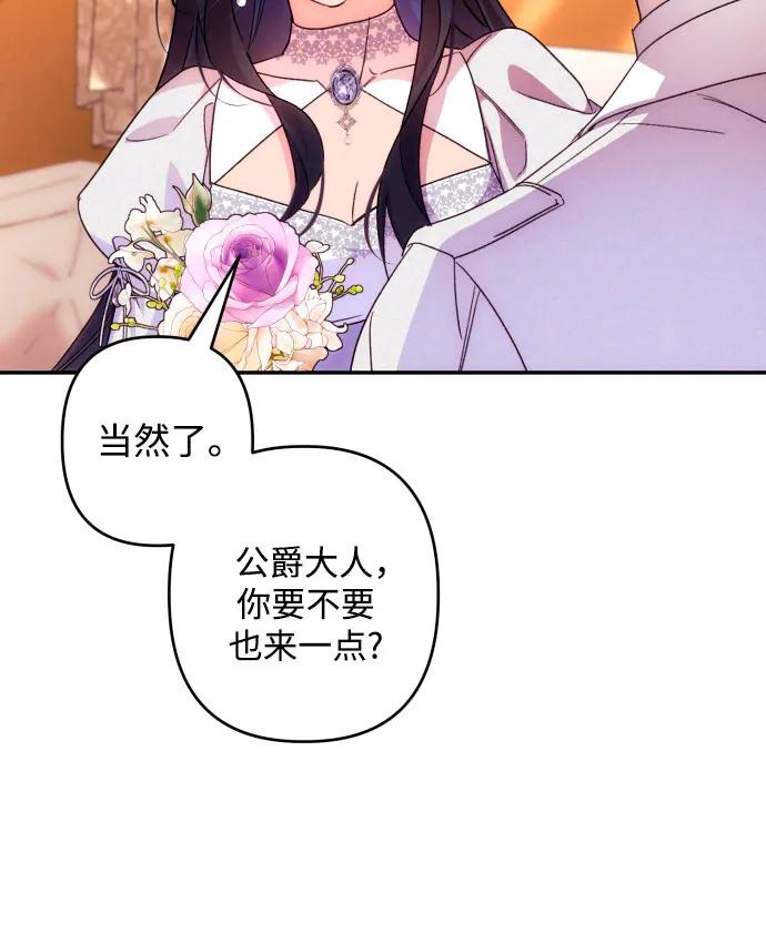 《诱惑北部公爵》第76话 第9页