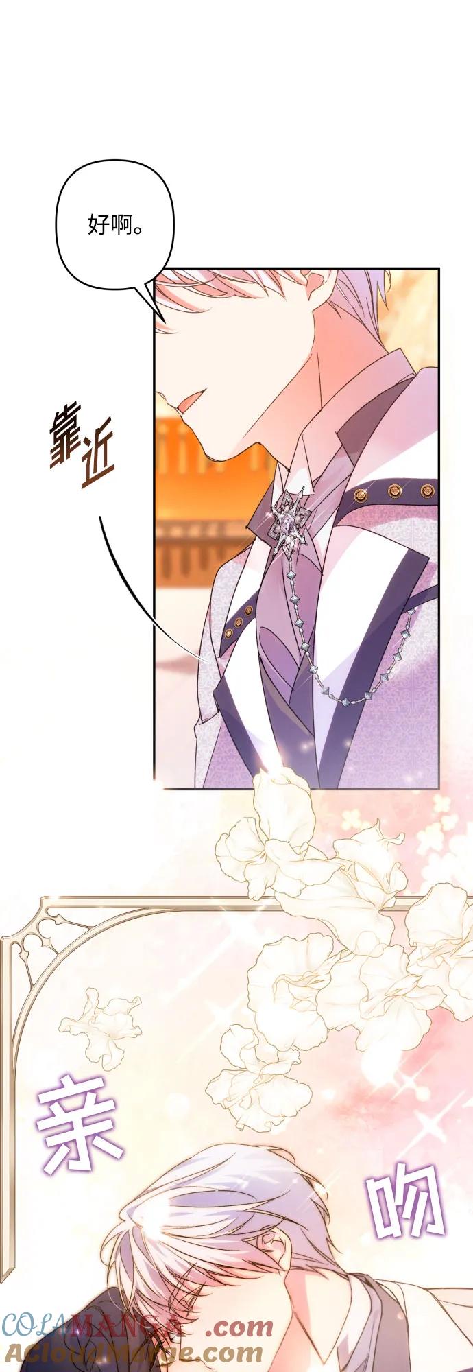 《诱惑北部公爵》第76话 第10页