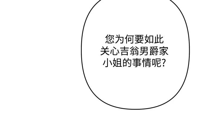 《诱惑北部公爵》第76话 第44页