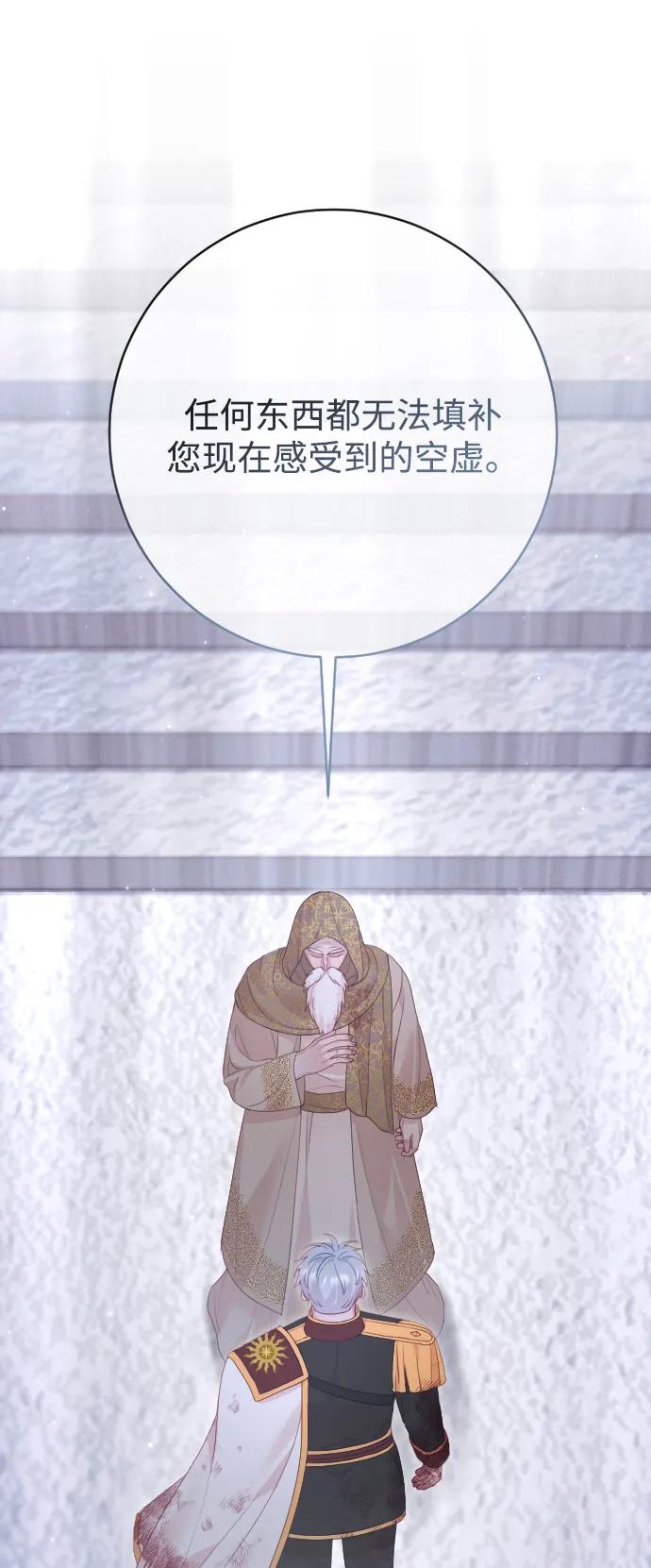 驯服黑化的野兽 - 第78话 - 第66张图