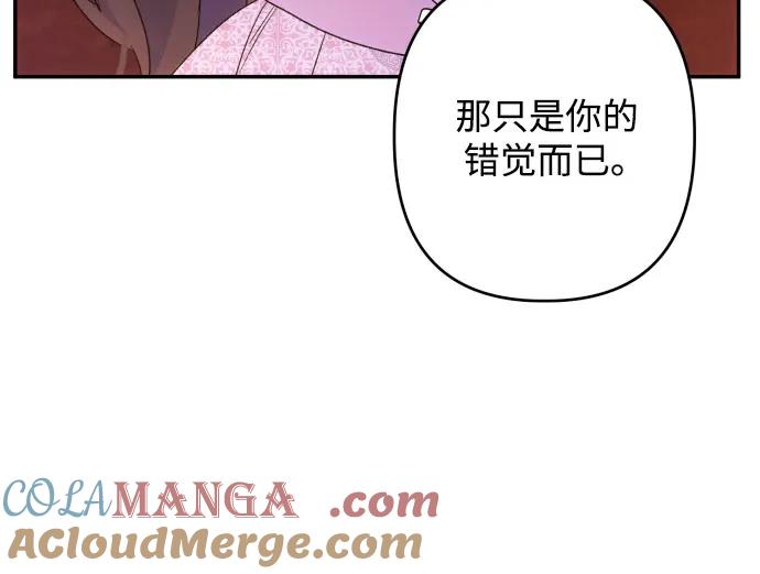 《诱惑北部公爵》第76话 第58页
