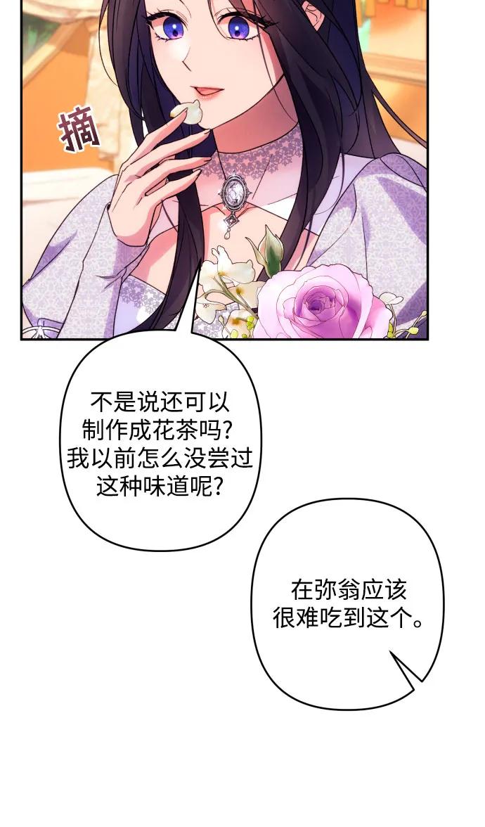 《诱惑北部公爵》第76话 第5页