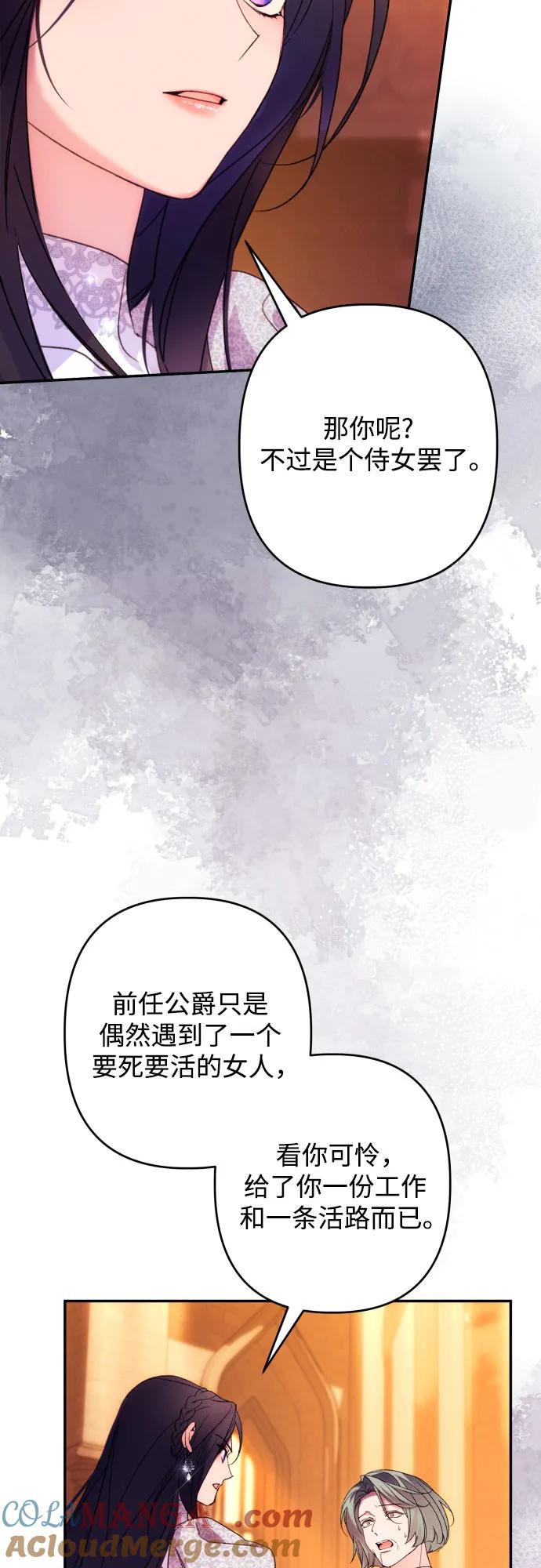 《诱惑北部公爵》第76话 第55页