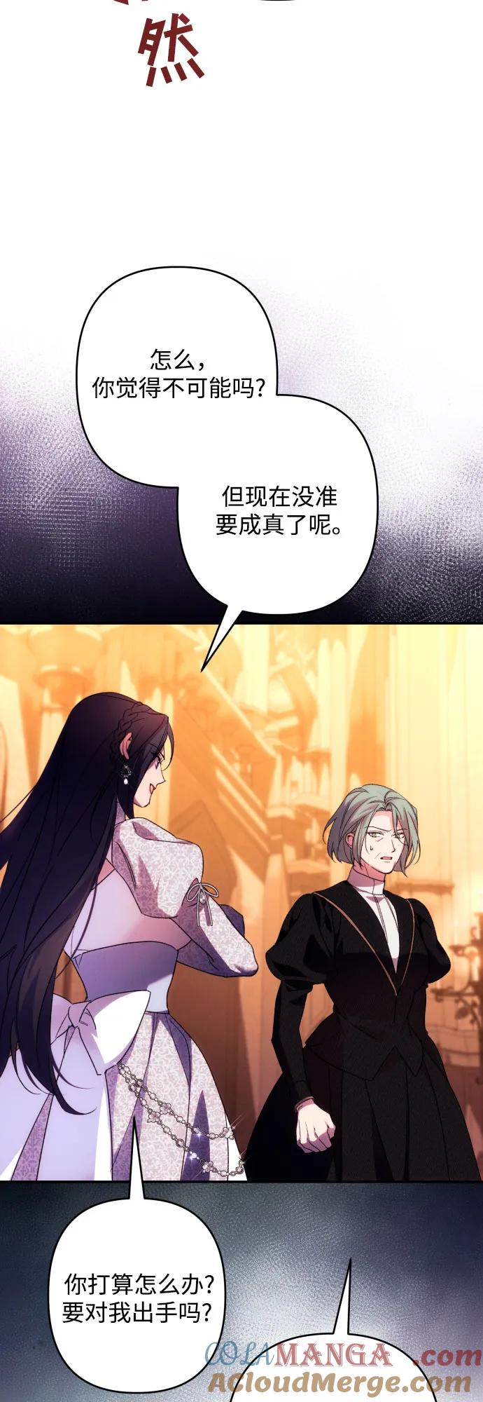 《诱惑北部公爵》第76话 第46页