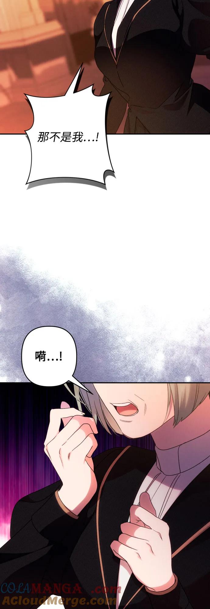《诱惑北部公爵》第76话 第61页