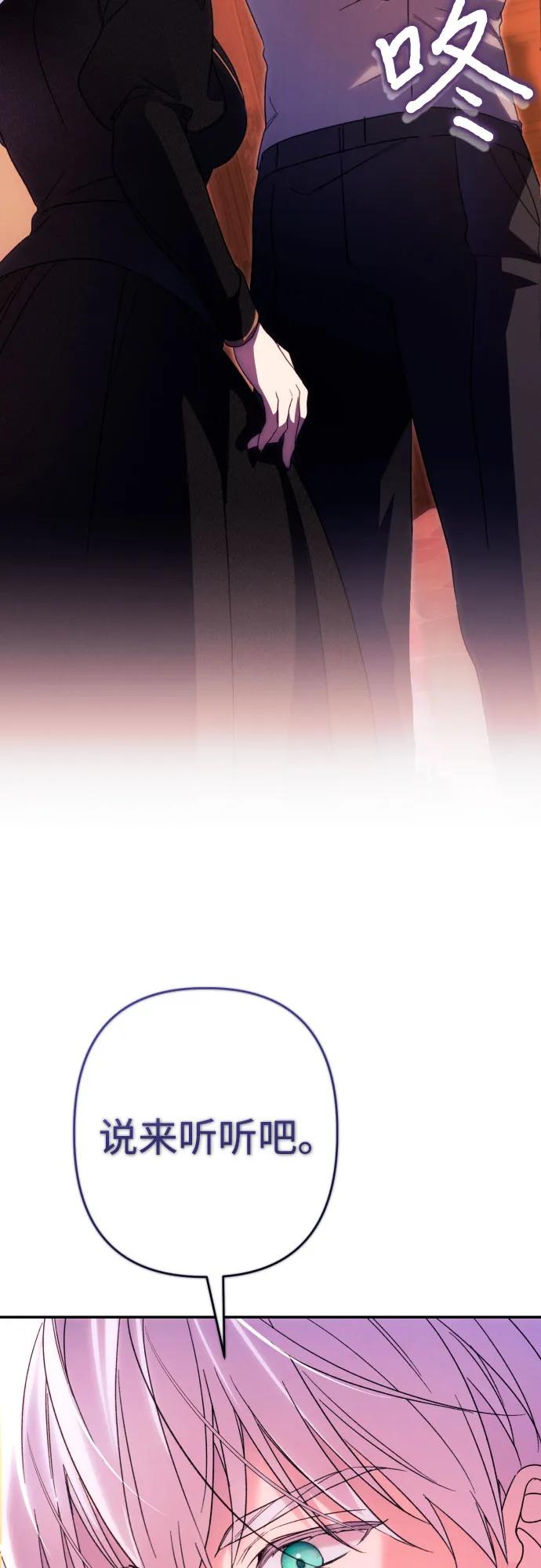 《诱惑北部公爵》第76话 第68页