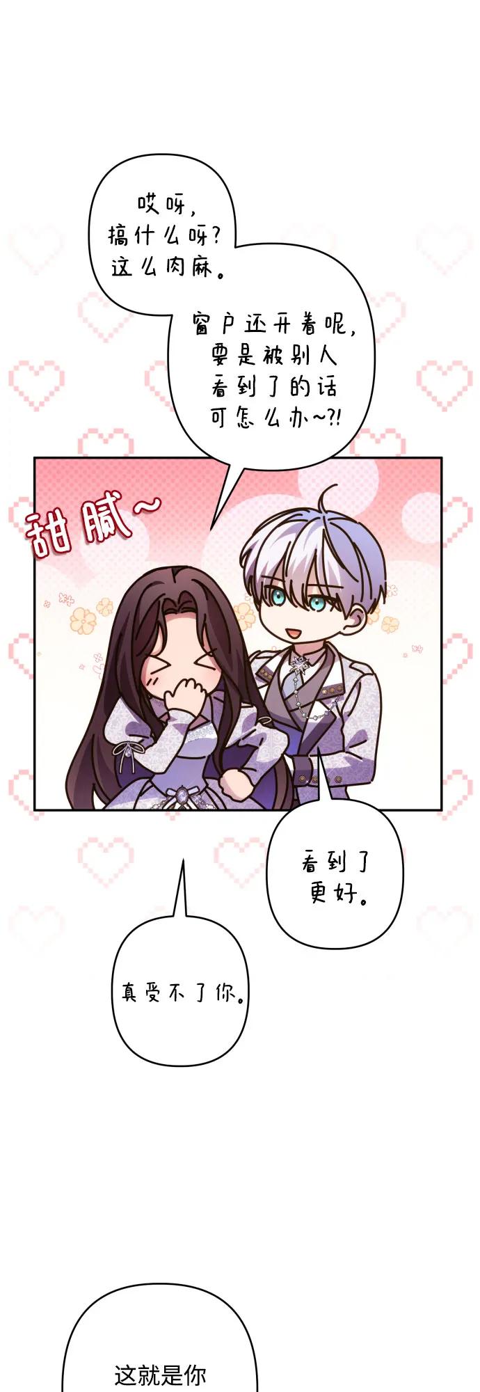 《诱惑北部公爵》第76话 第14页