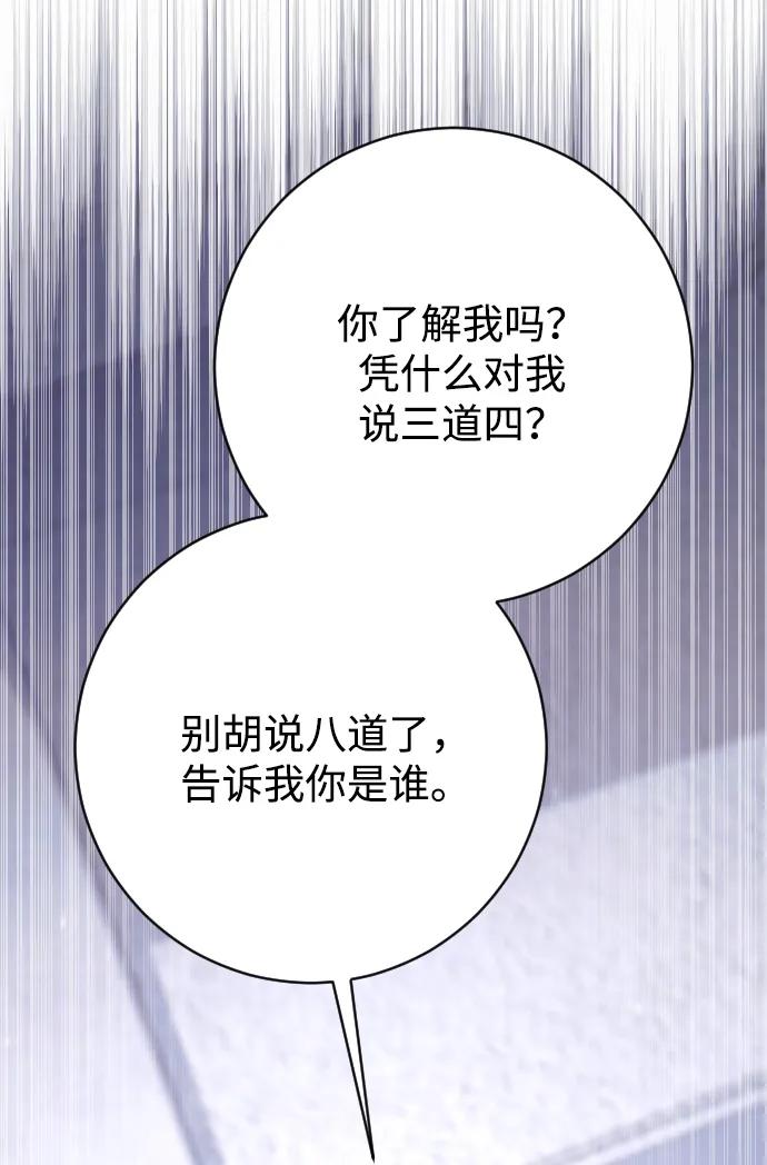 驯服黑化的野兽 - 第78话 - 第56张图