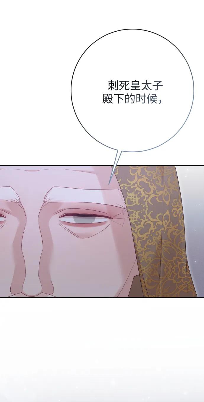 驯服黑化的野兽 - 第78话 - 第68张图