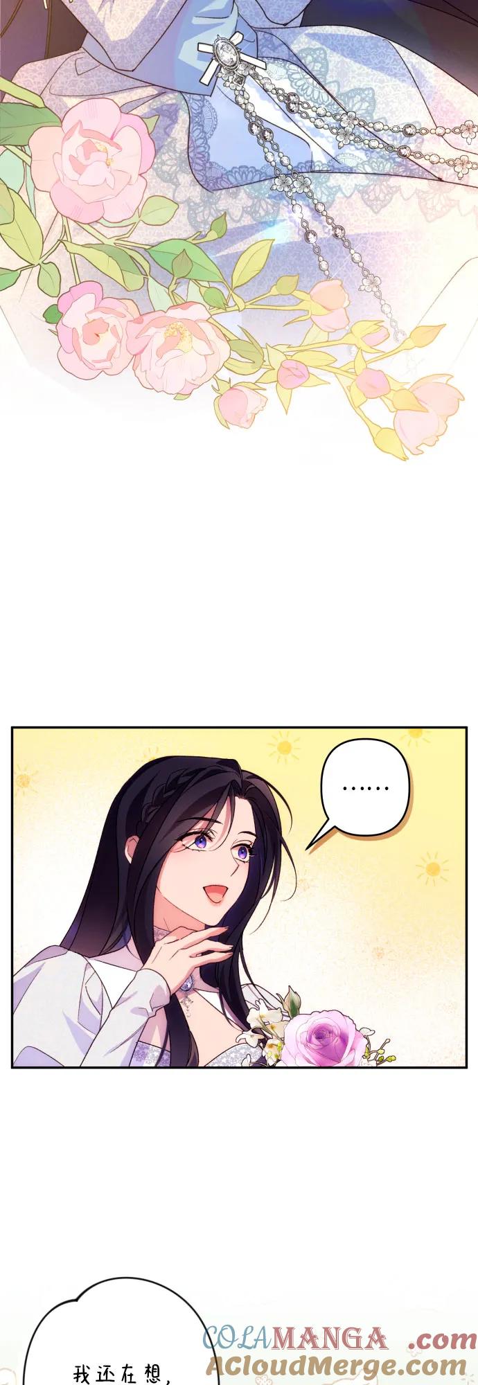 《诱惑北部公爵》第76话 第7页