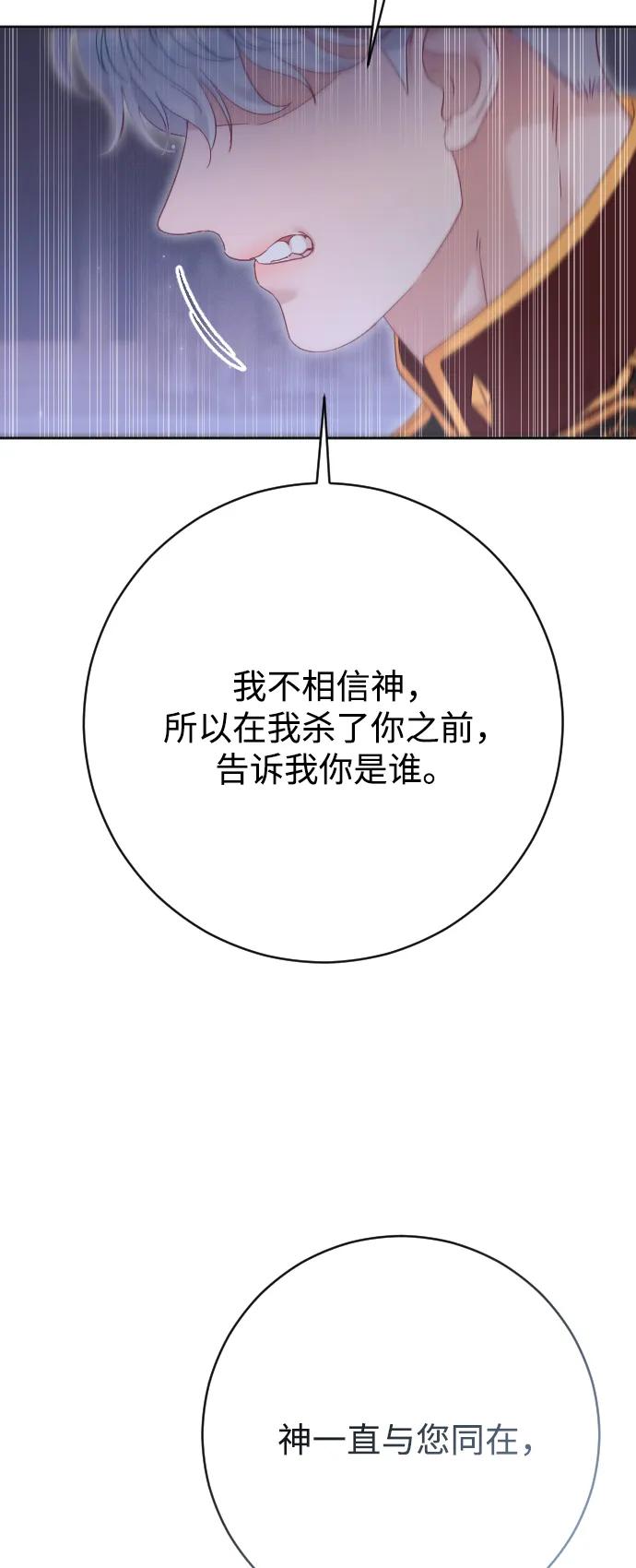 驯服黑化的野兽 - 第78话 - 第63张图