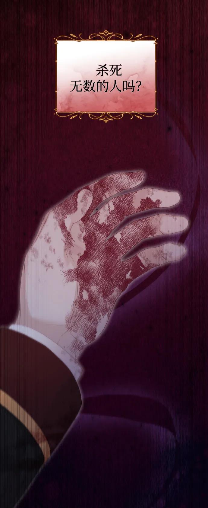 驯服黑化的野兽 - 第78话 - 第44张图