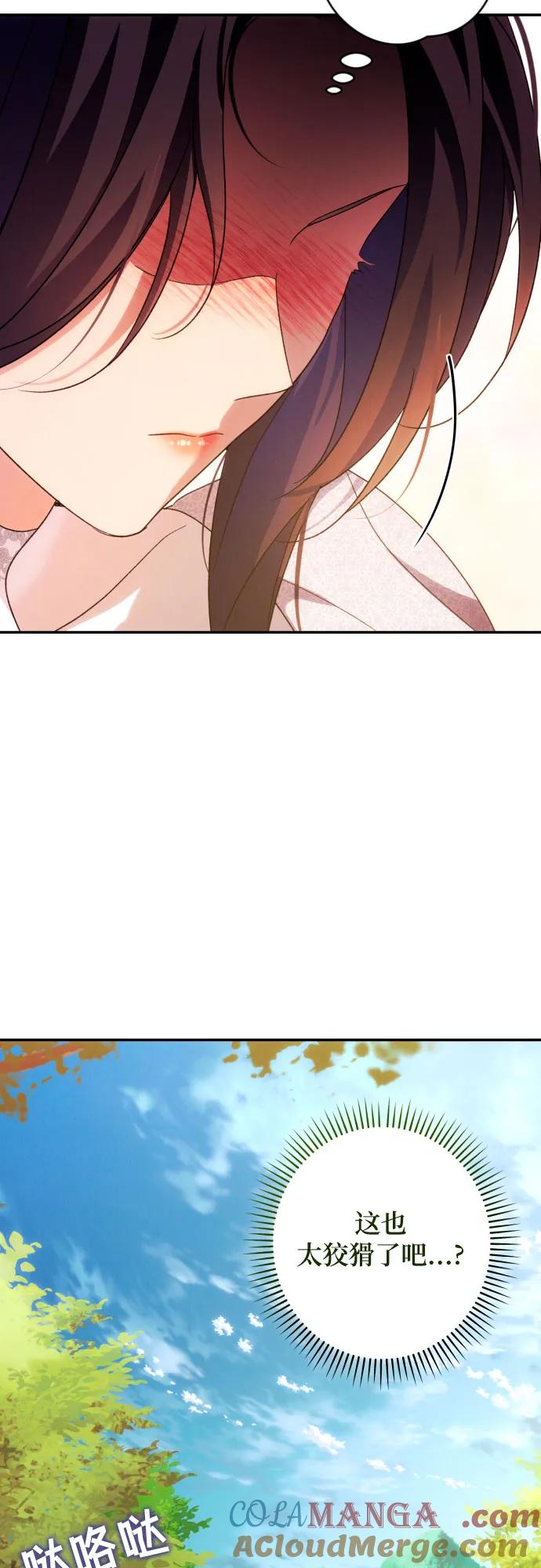《诱惑北部公爵》第76话 第25页