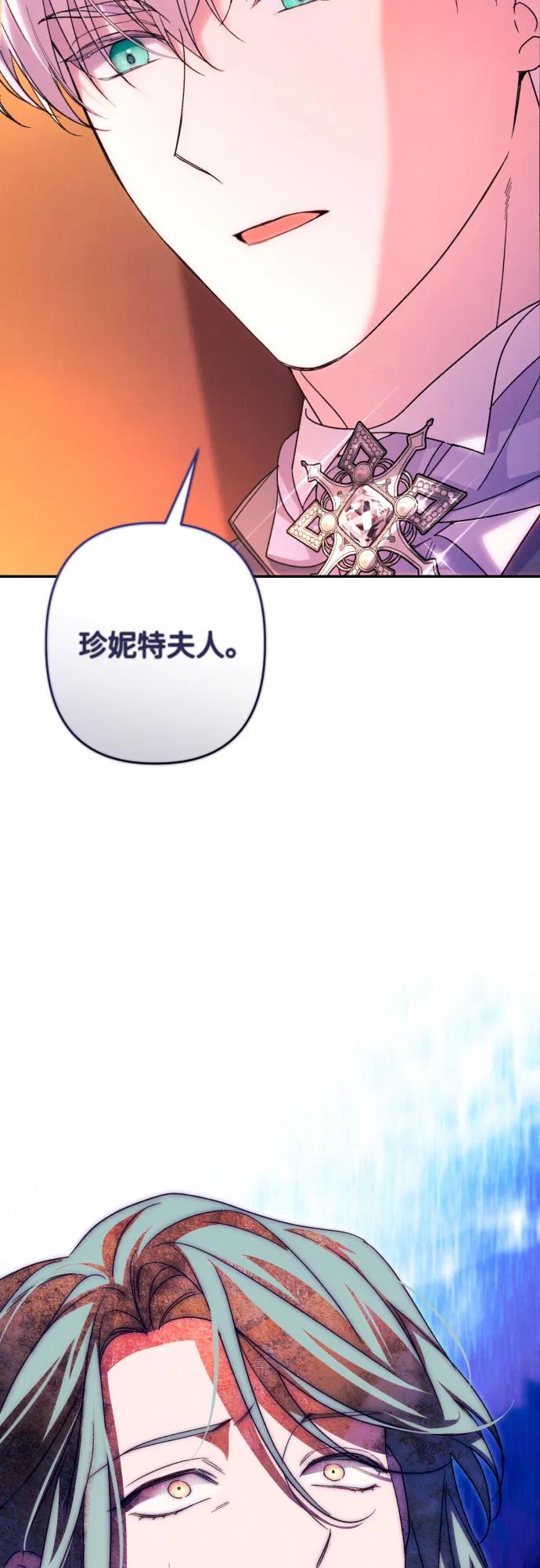 《诱惑北部公爵》第76话 第69页
