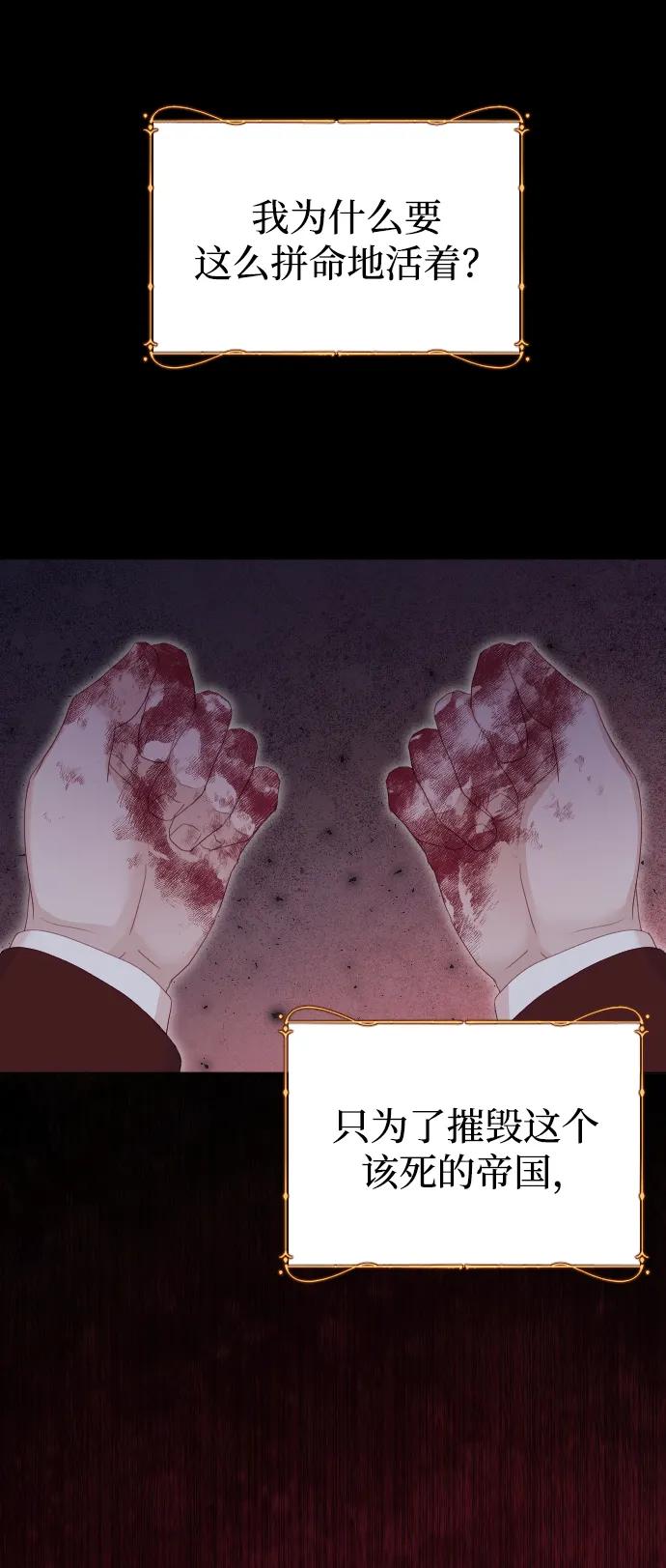 驯服黑化的野兽 - 第78话 - 第43张图