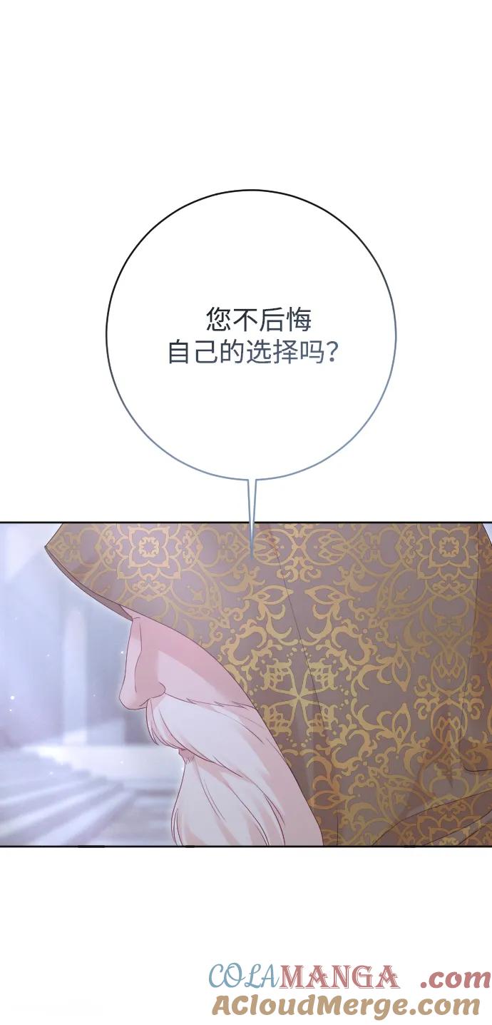 驯服黑化的野兽 - 第78话 - 第53张图