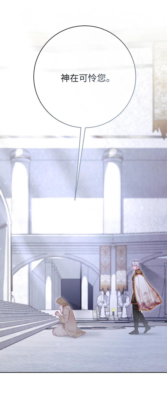 驯服黑化的野兽 - 第78话 - 第54张图