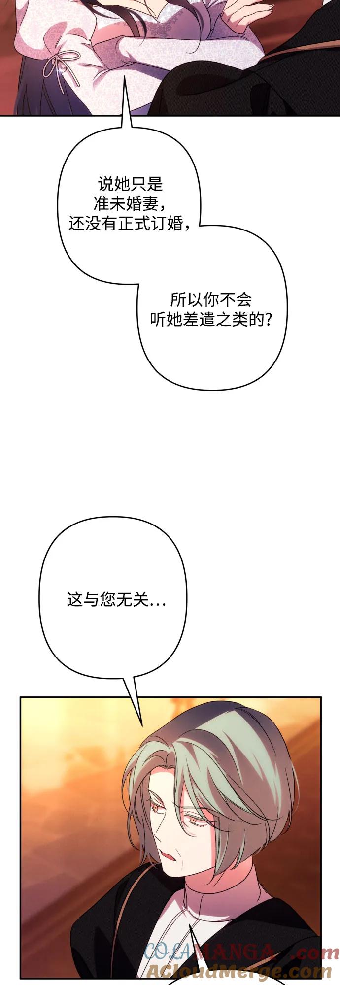 《诱惑北部公爵》第76话 第43页