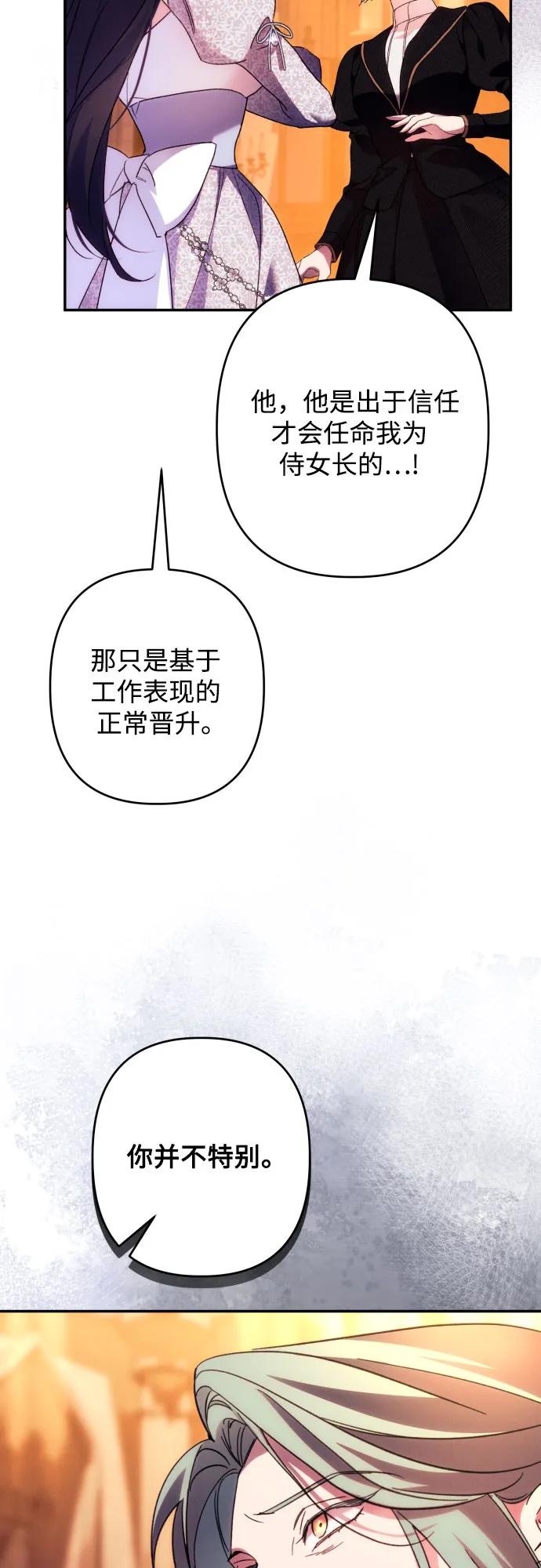 《诱惑北部公爵》第76话 第56页