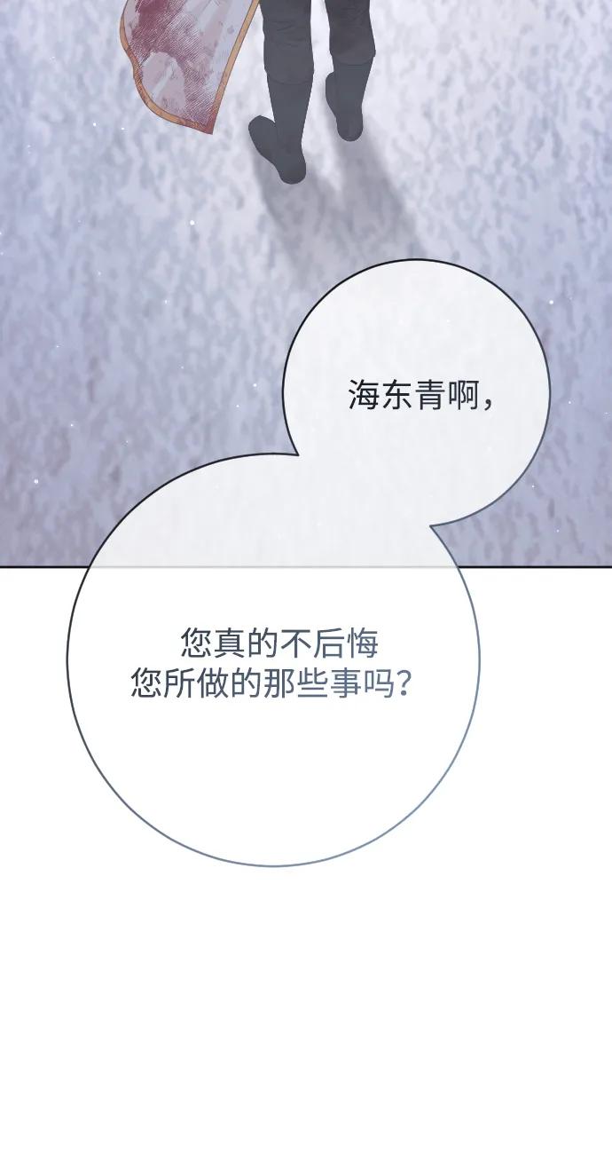 驯服黑化的野兽 - 第78话 - 第67张图