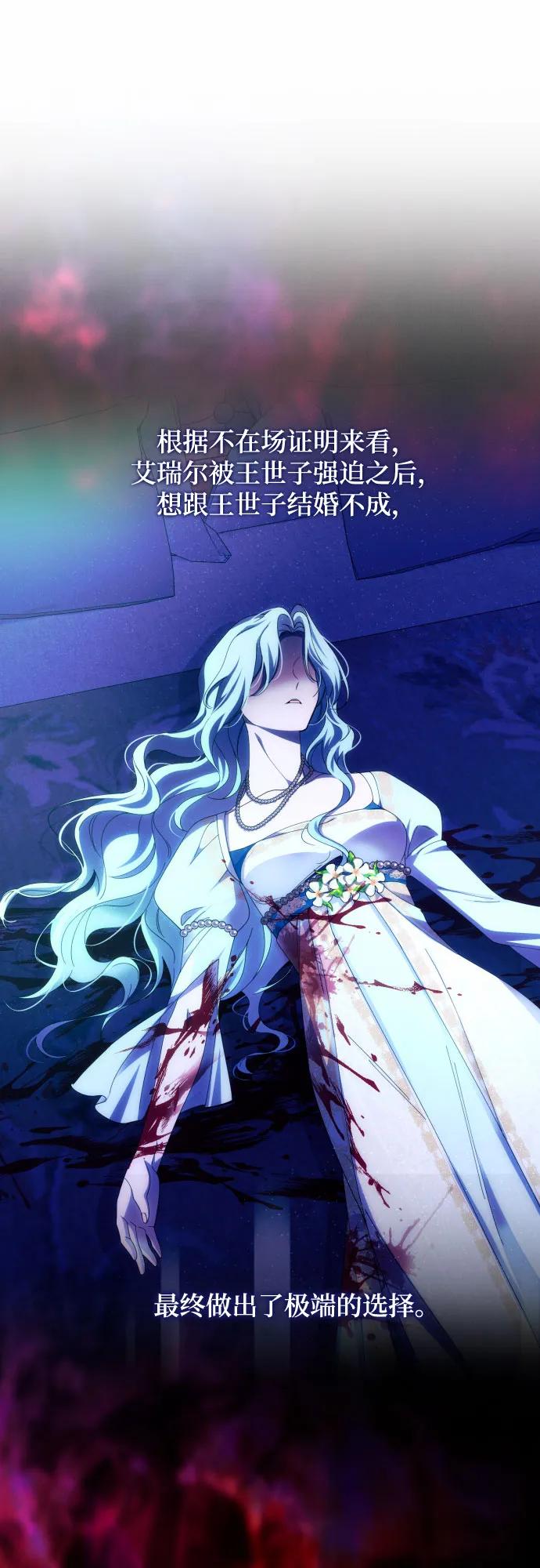 《诱惑北部公爵》第76话 第35页