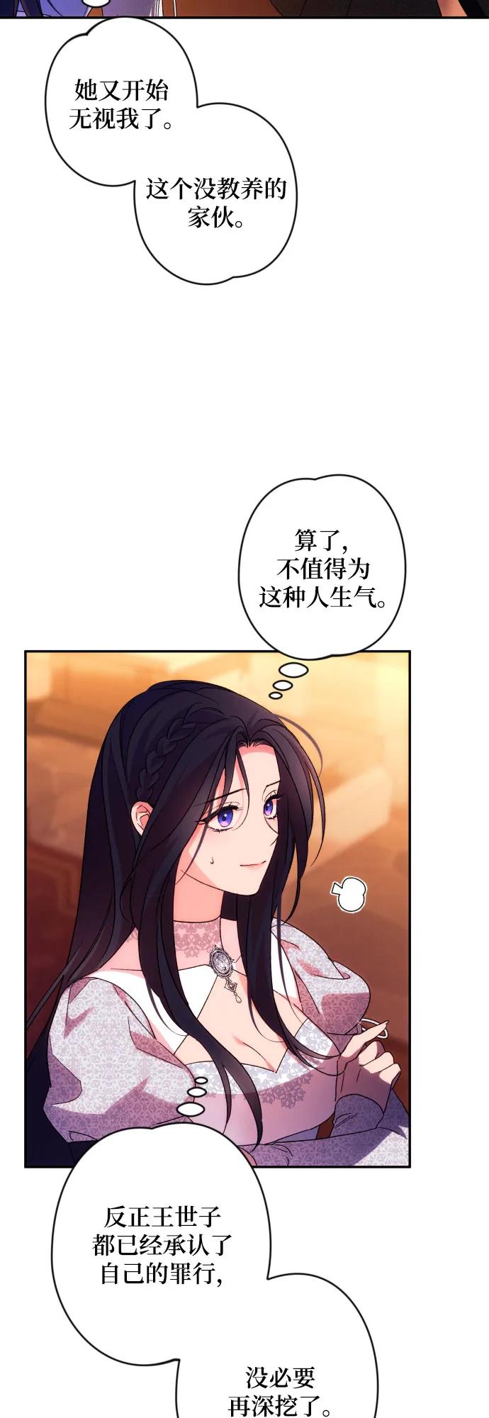 《诱惑北部公爵》第76话 第33页