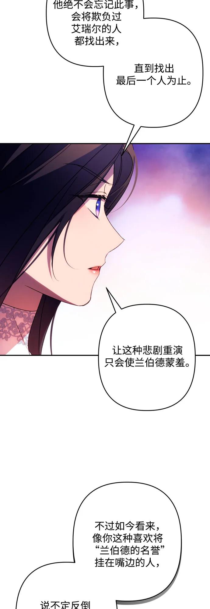 《诱惑北部公爵》第76话 第51页