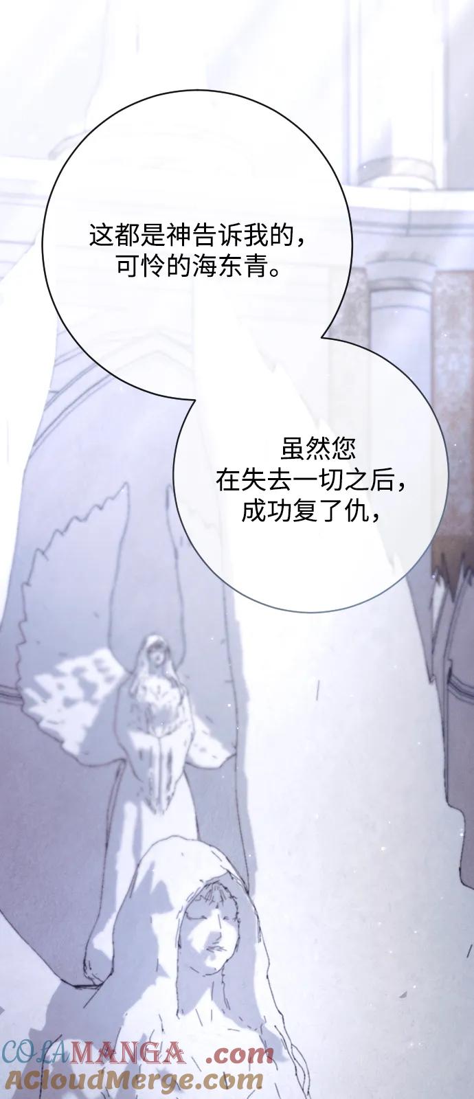 驯服黑化的野兽 - 第78话 - 第61张图