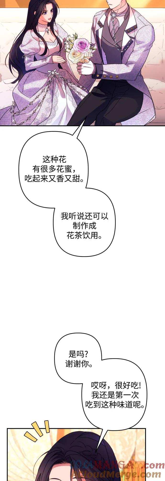 《诱惑北部公爵》第76话 第4页