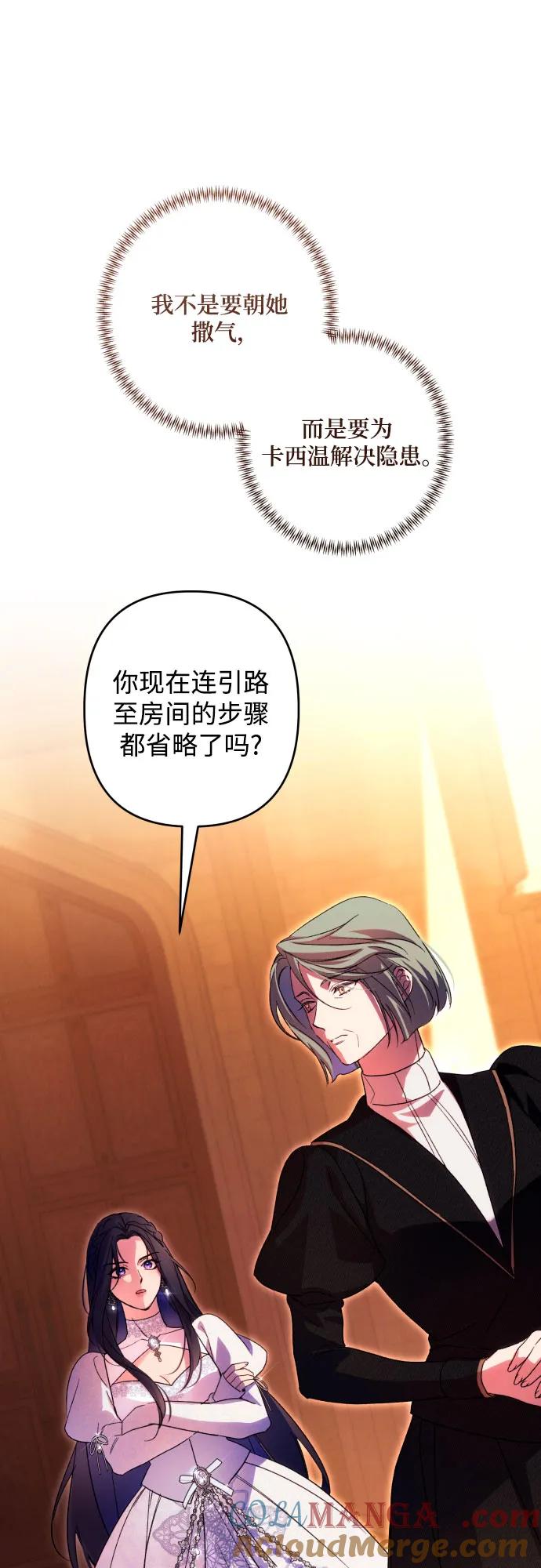 《诱惑北部公爵》第76话 第40页