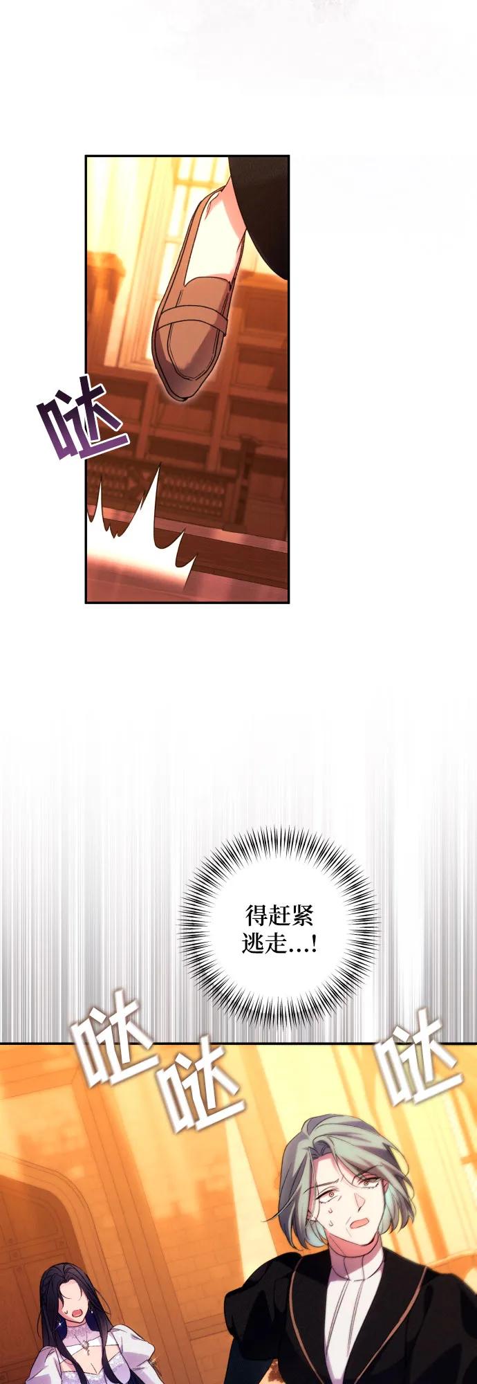 《诱惑北部公爵》第76话 第65页
