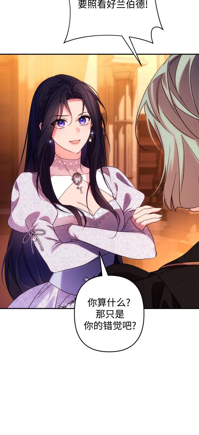 《诱惑北部公爵》第76话 第53页
