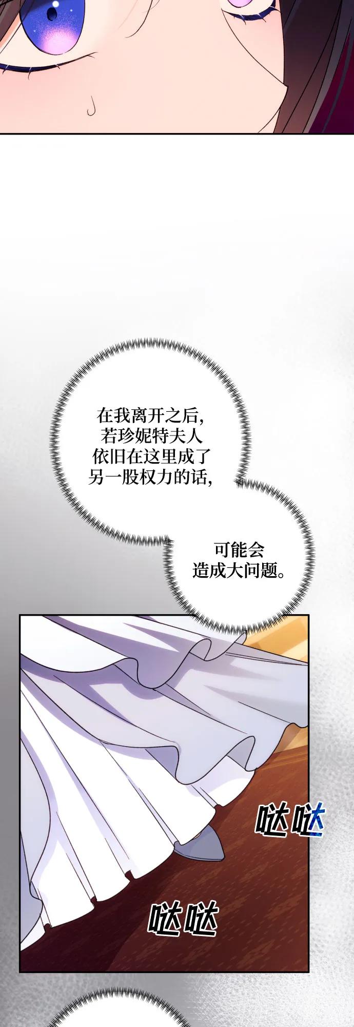 《诱惑北部公爵》第76话 第38页