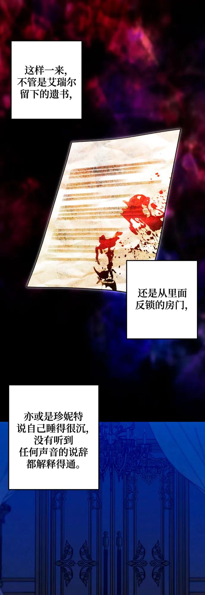 《诱惑北部公爵》第76话 第36页