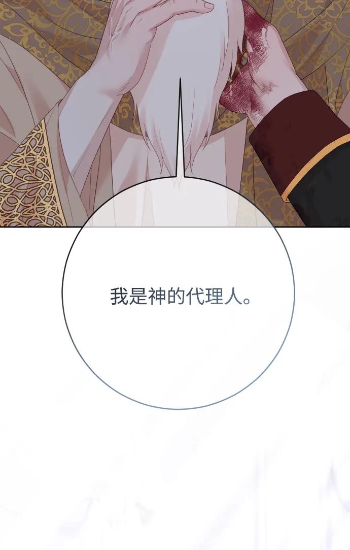 驯服黑化的野兽 - 第78话 - 第60张图