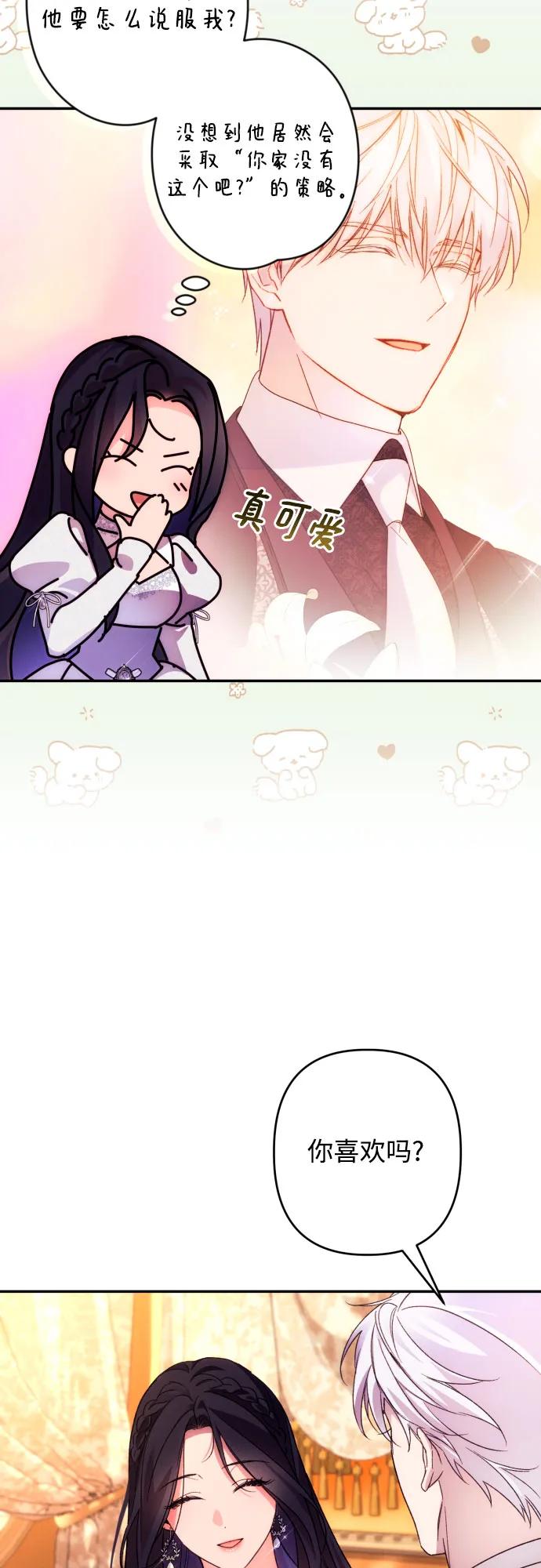 《诱惑北部公爵》第76话 第8页