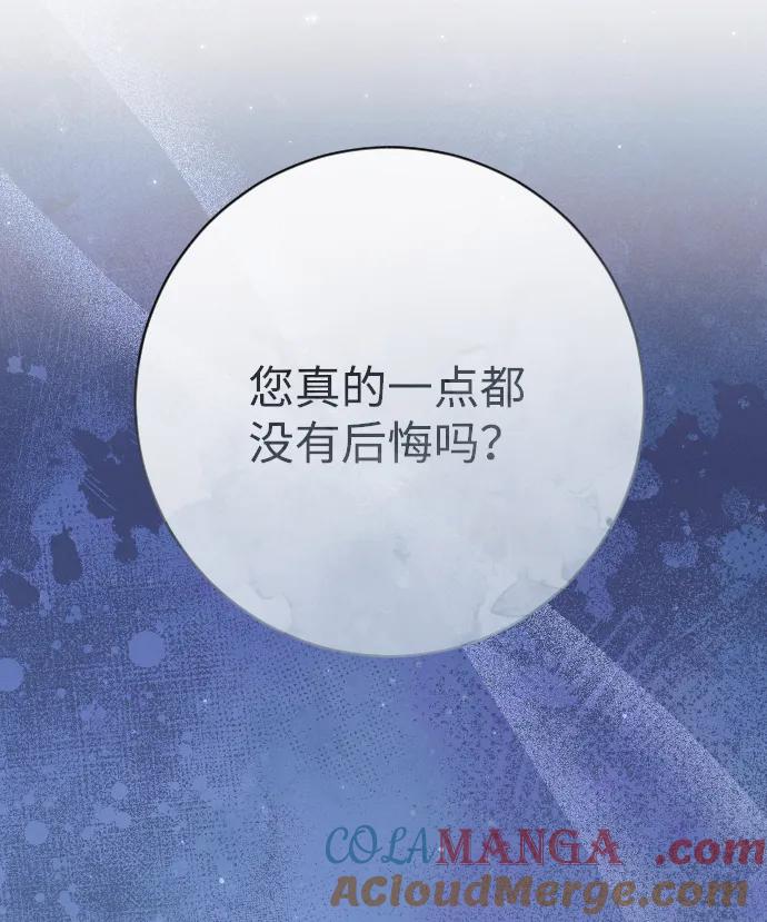 驯服黑化的野兽 - 第78话 - 第69张图