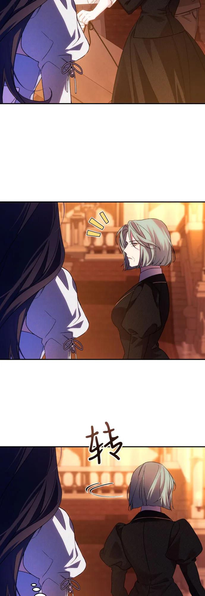 《诱惑北部公爵》第76话 第32页