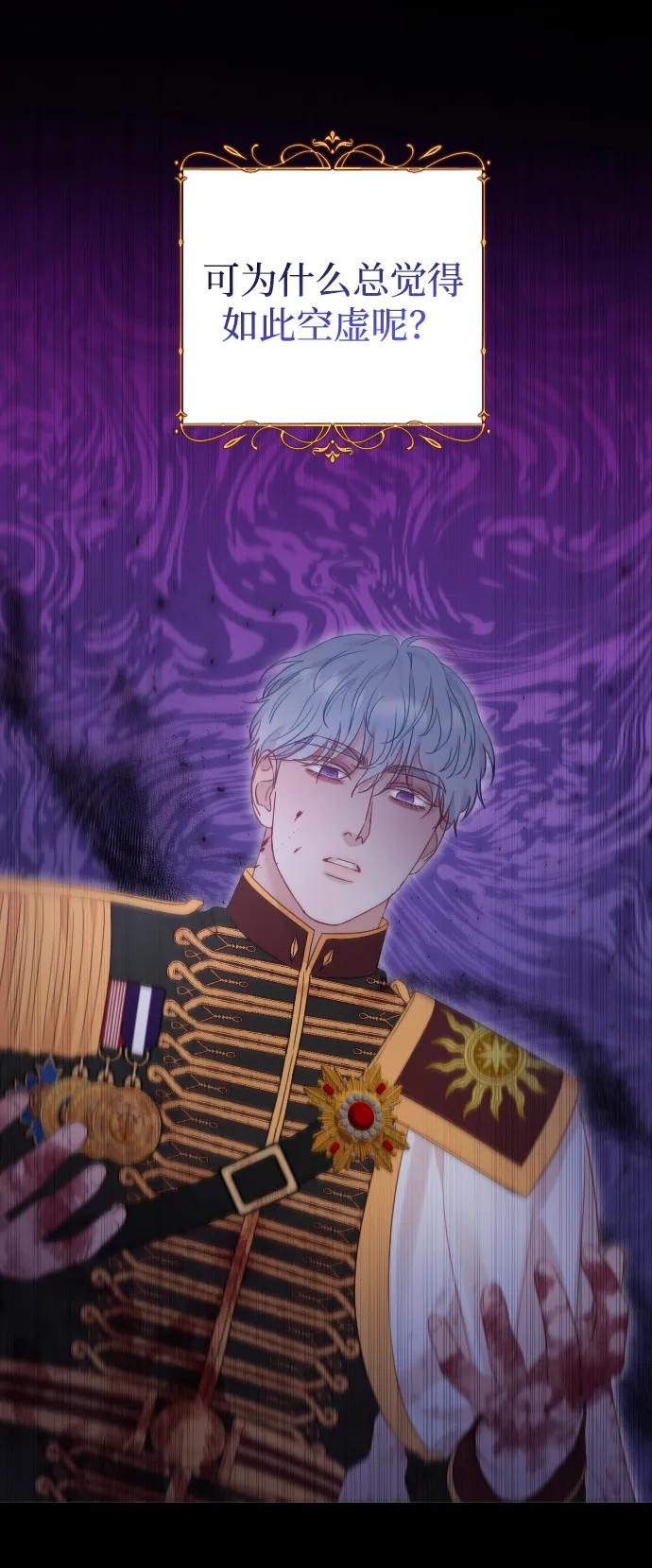 驯服黑化的野兽 - 第78话 - 第42张图