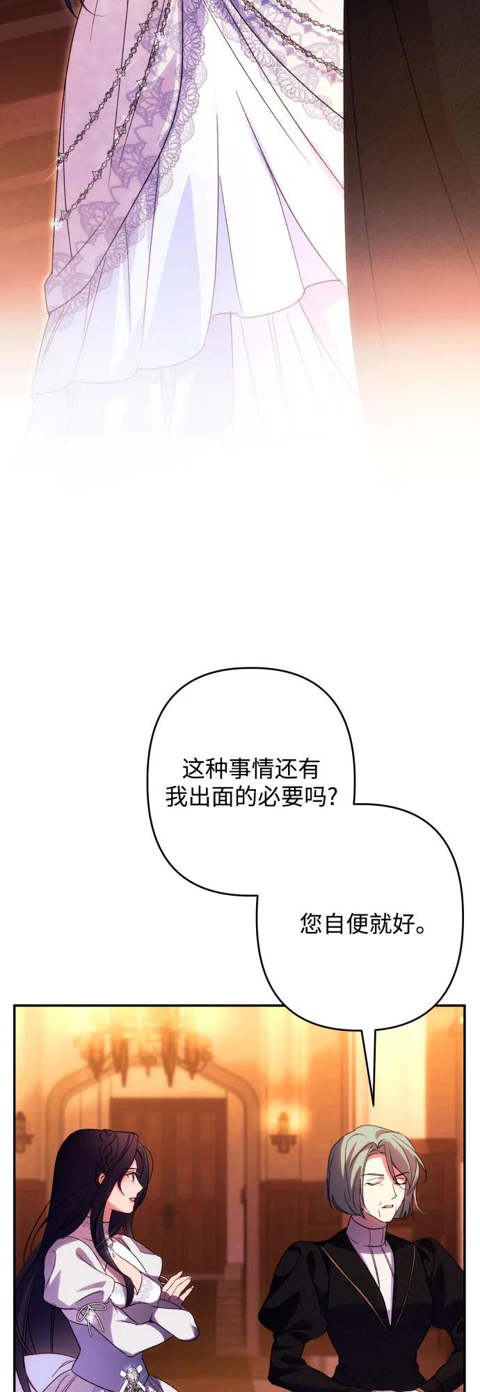 《诱惑北部公爵》第76话 第41页