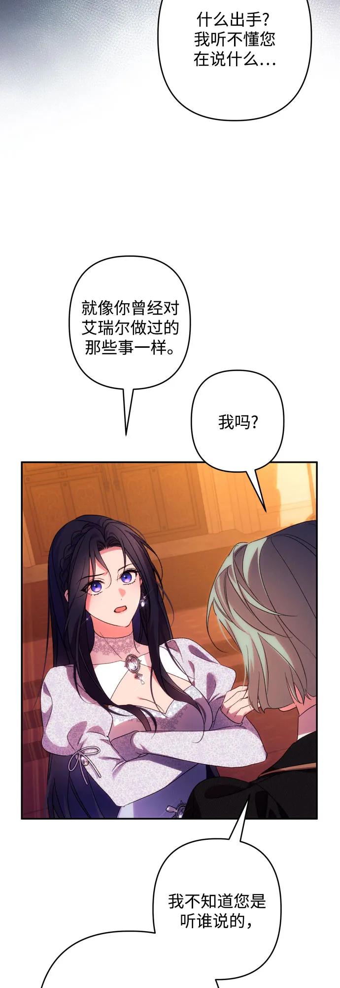 《诱惑北部公爵》第76话 第47页